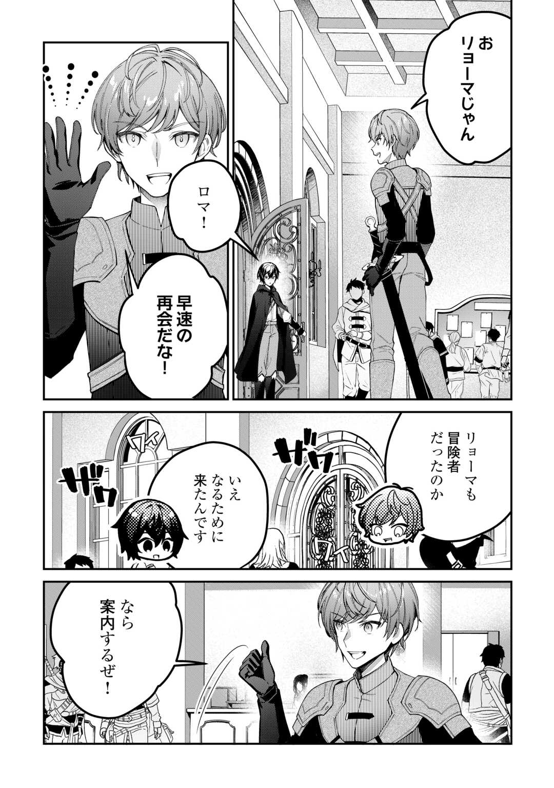 Shuzoku [Hanshin] na Ore wa Isekai Demo Futsuu ni Kurashitai - Chapter 2 - Page 14