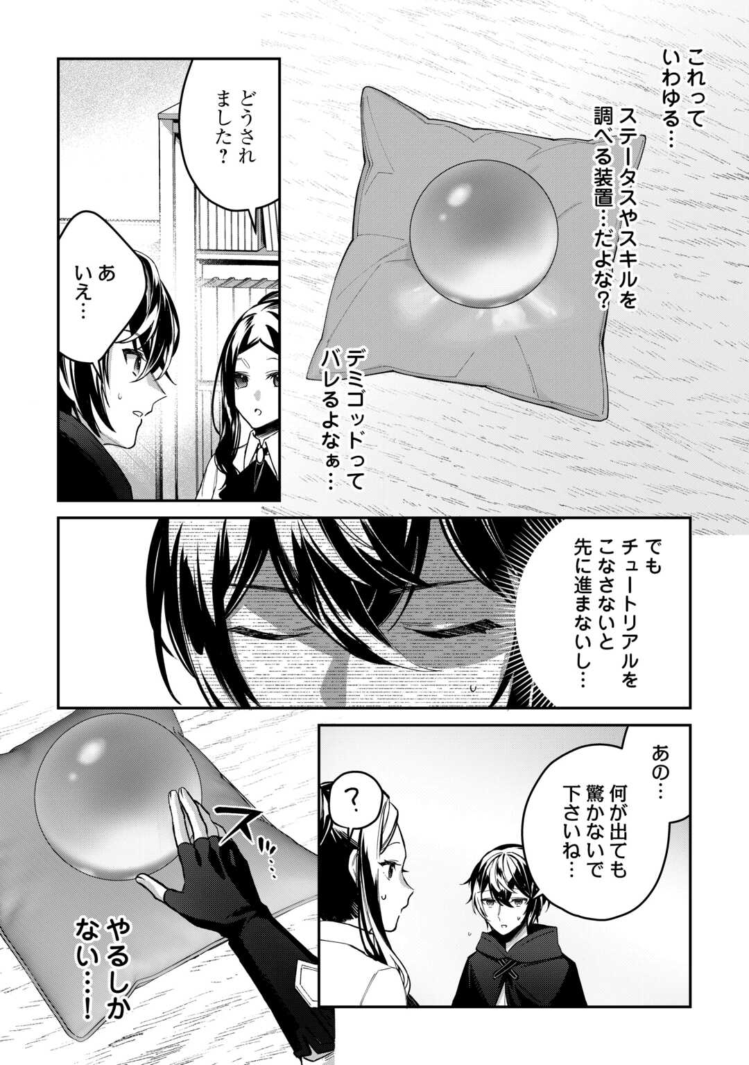 Shuzoku [Hanshin] na Ore wa Isekai Demo Futsuu ni Kurashitai - Chapter 2 - Page 16