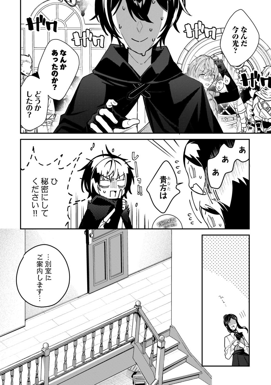 Shuzoku [Hanshin] na Ore wa Isekai Demo Futsuu ni Kurashitai - Chapter 2 - Page 18