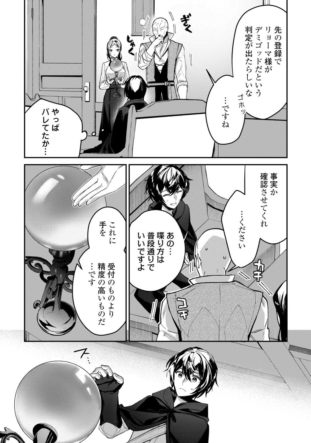 Shuzoku [Hanshin] na Ore wa Isekai Demo Futsuu ni Kurashitai - Chapter 2 - Page 20