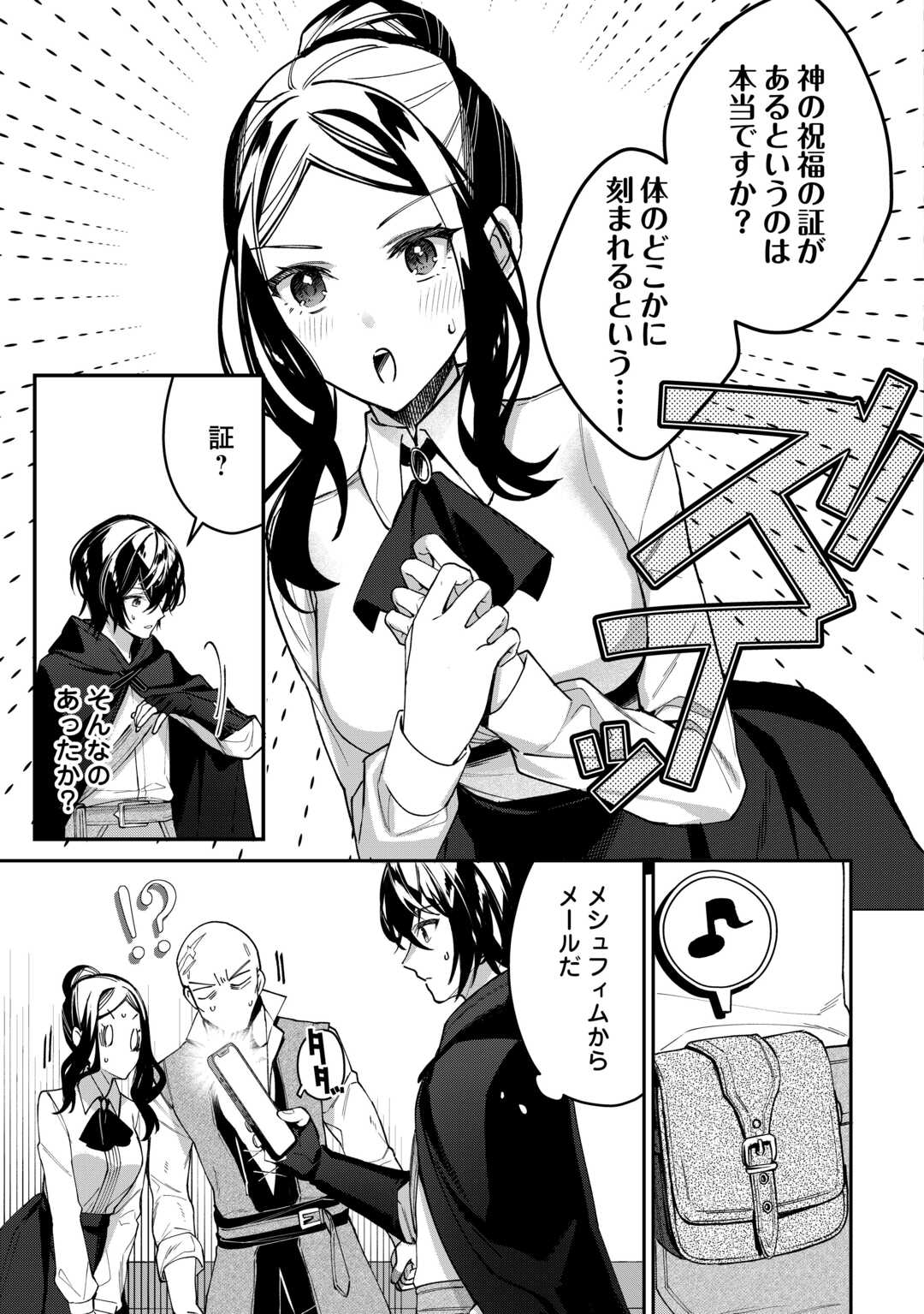 Shuzoku [Hanshin] na Ore wa Isekai Demo Futsuu ni Kurashitai - Chapter 2 - Page 23