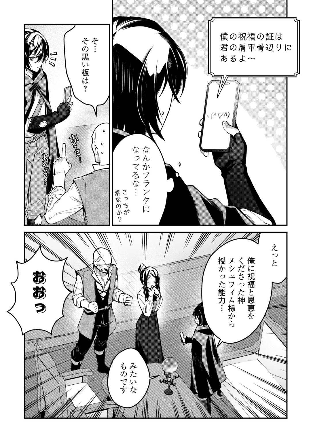 Shuzoku [Hanshin] na Ore wa Isekai Demo Futsuu ni Kurashitai - Chapter 2 - Page 24