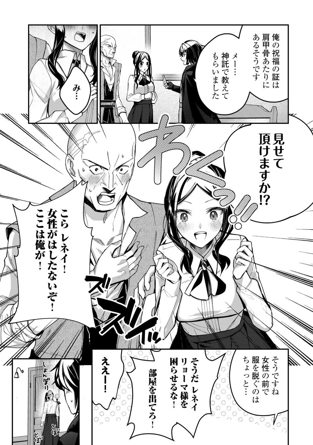 Shuzoku [Hanshin] na Ore wa Isekai Demo Futsuu ni Kurashitai - Chapter 2 - Page 25