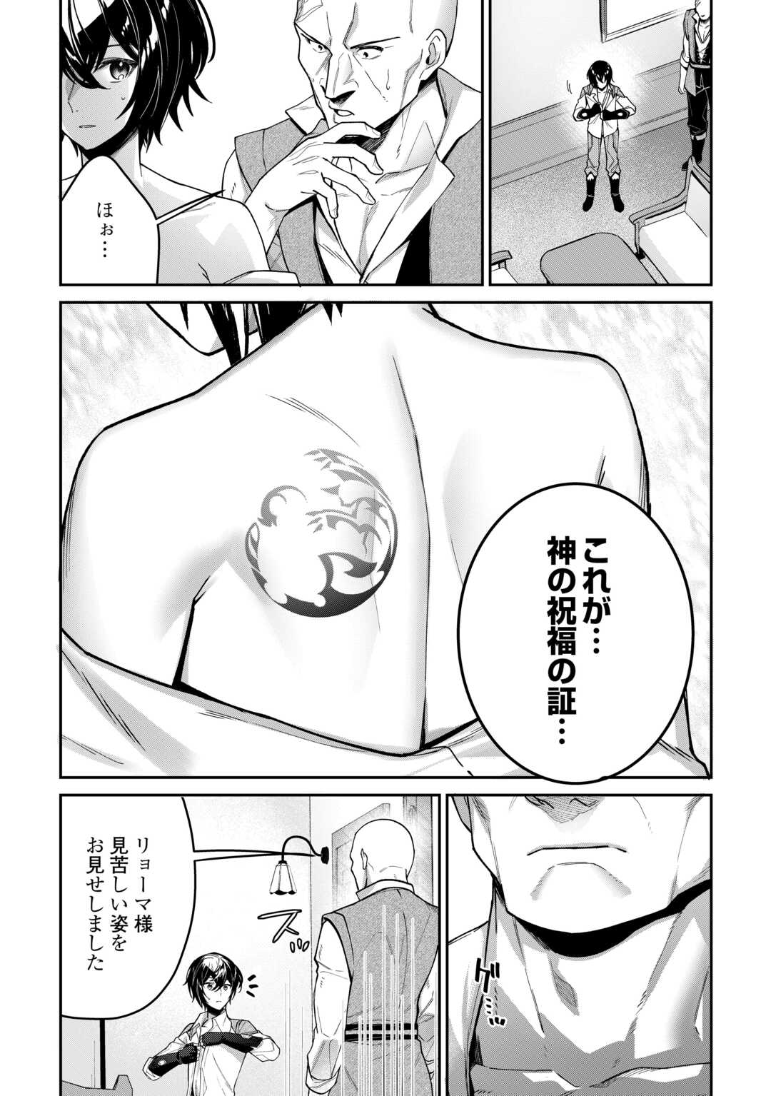 Shuzoku [Hanshin] na Ore wa Isekai Demo Futsuu ni Kurashitai - Chapter 2 - Page 26