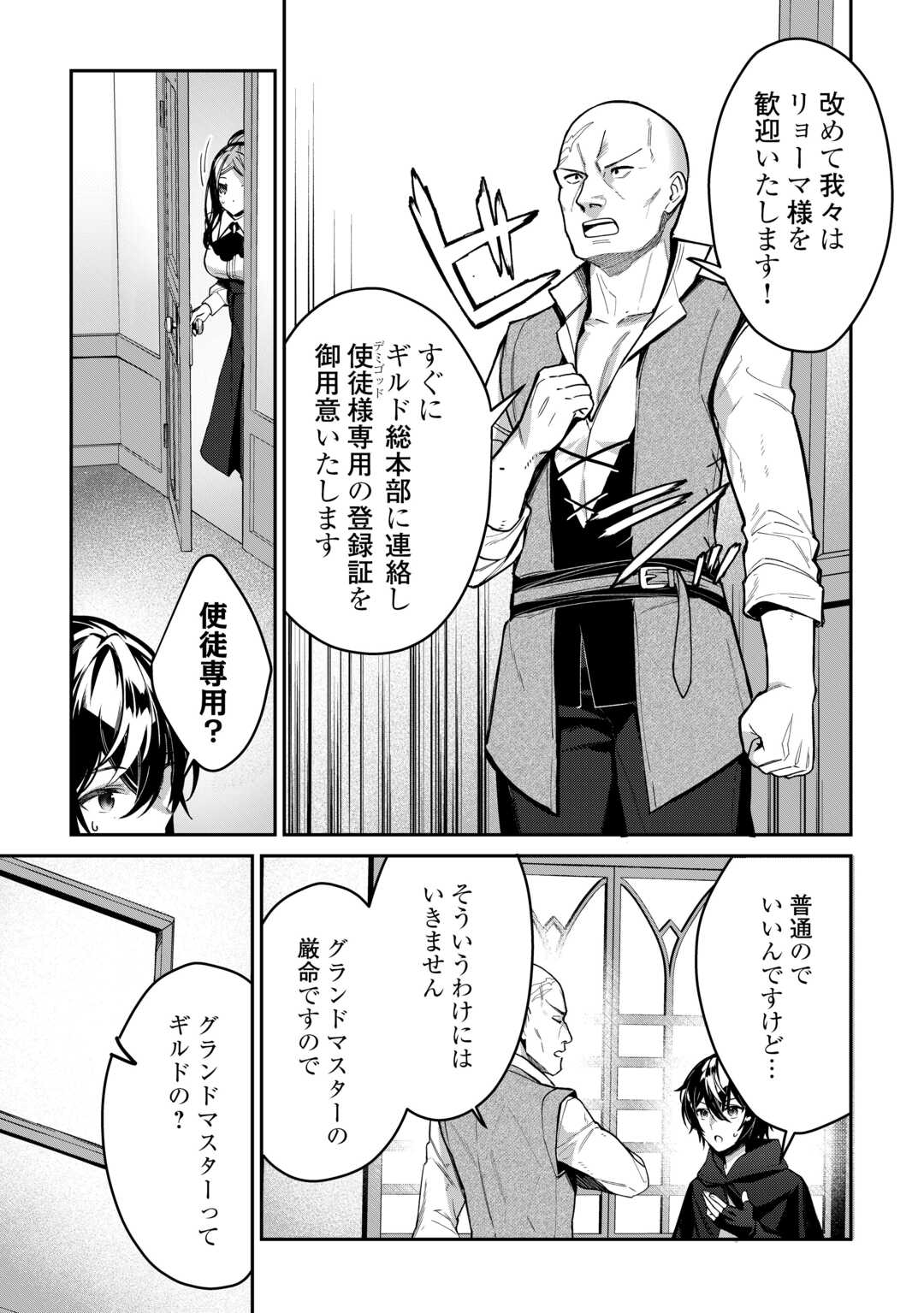 Shuzoku [Hanshin] na Ore wa Isekai Demo Futsuu ni Kurashitai - Chapter 2 - Page 27