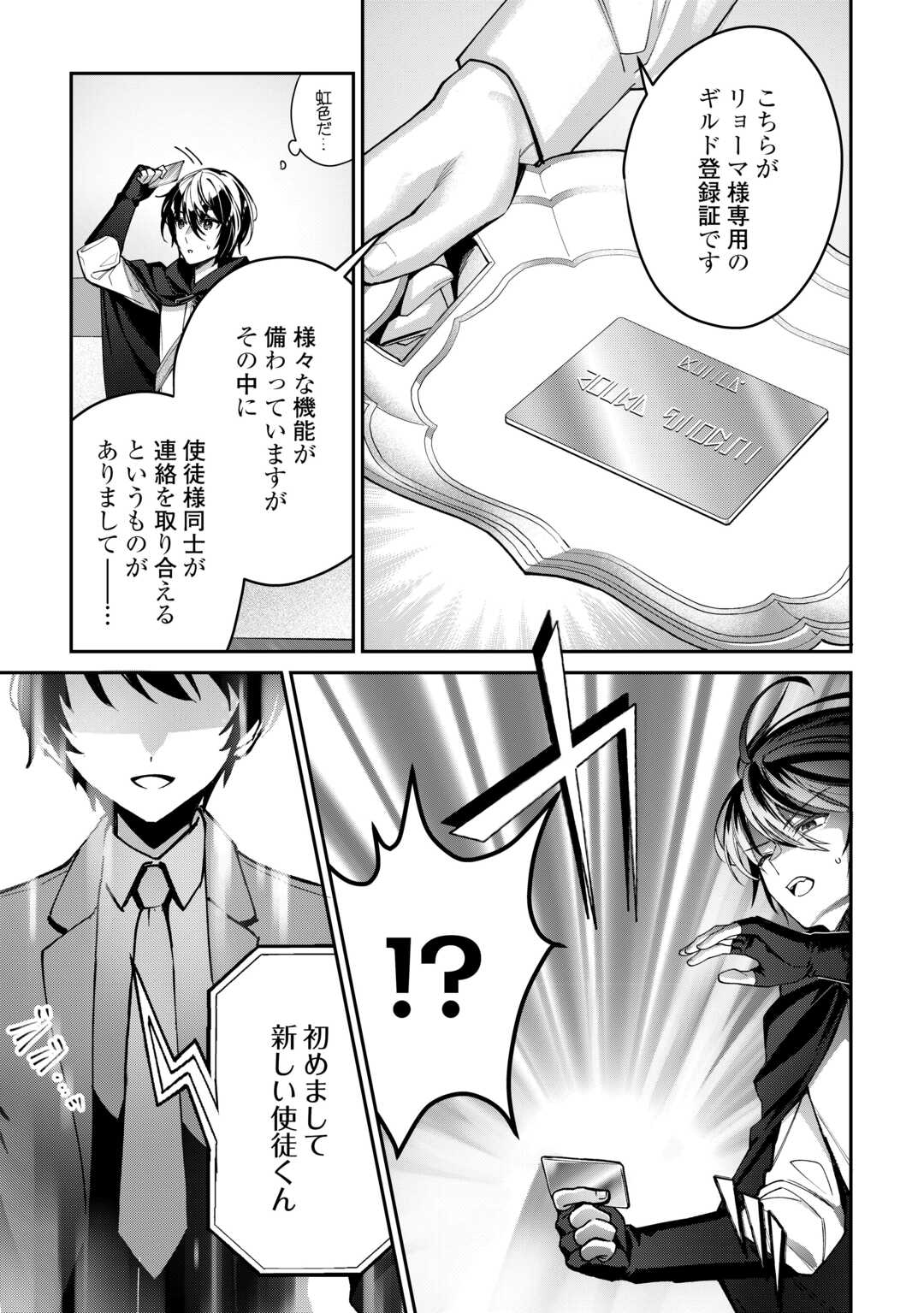 Shuzoku [Hanshin] na Ore wa Isekai Demo Futsuu ni Kurashitai - Chapter 2 - Page 29