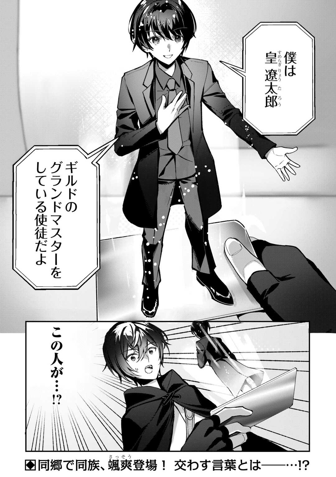 Shuzoku [Hanshin] na Ore wa Isekai Demo Futsuu ni Kurashitai - Chapter 2 - Page 30