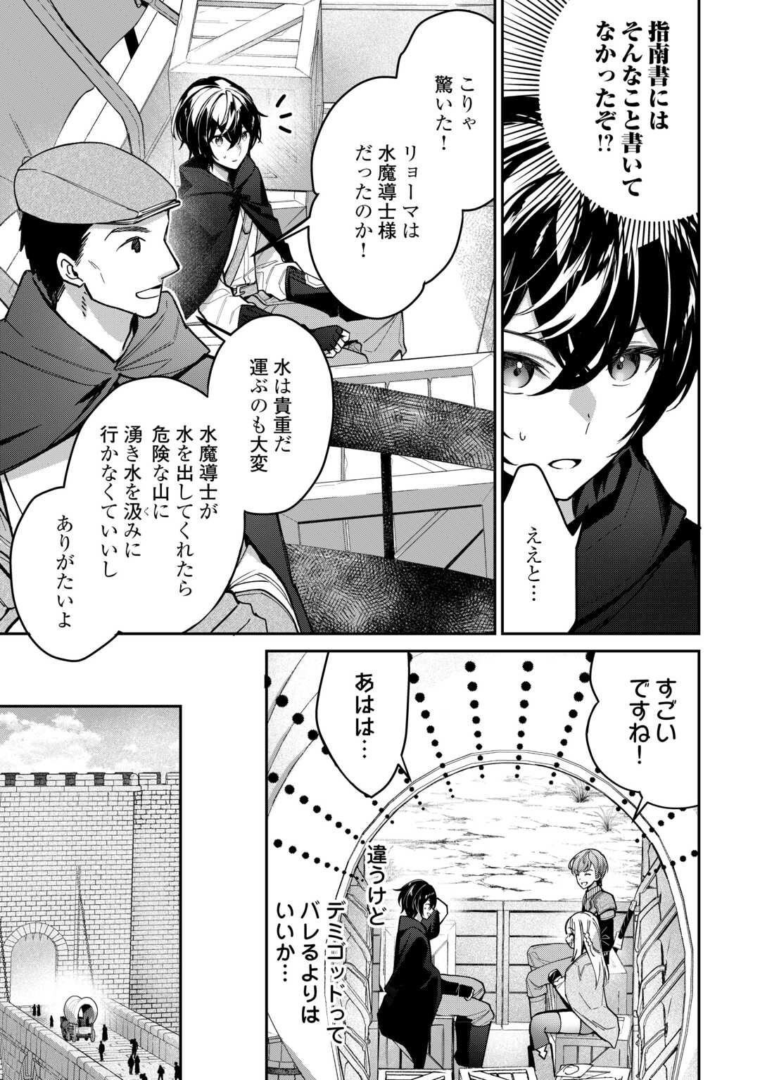 Shuzoku [Hanshin] na Ore wa Isekai Demo Futsuu ni Kurashitai - Chapter 2 - Page 5