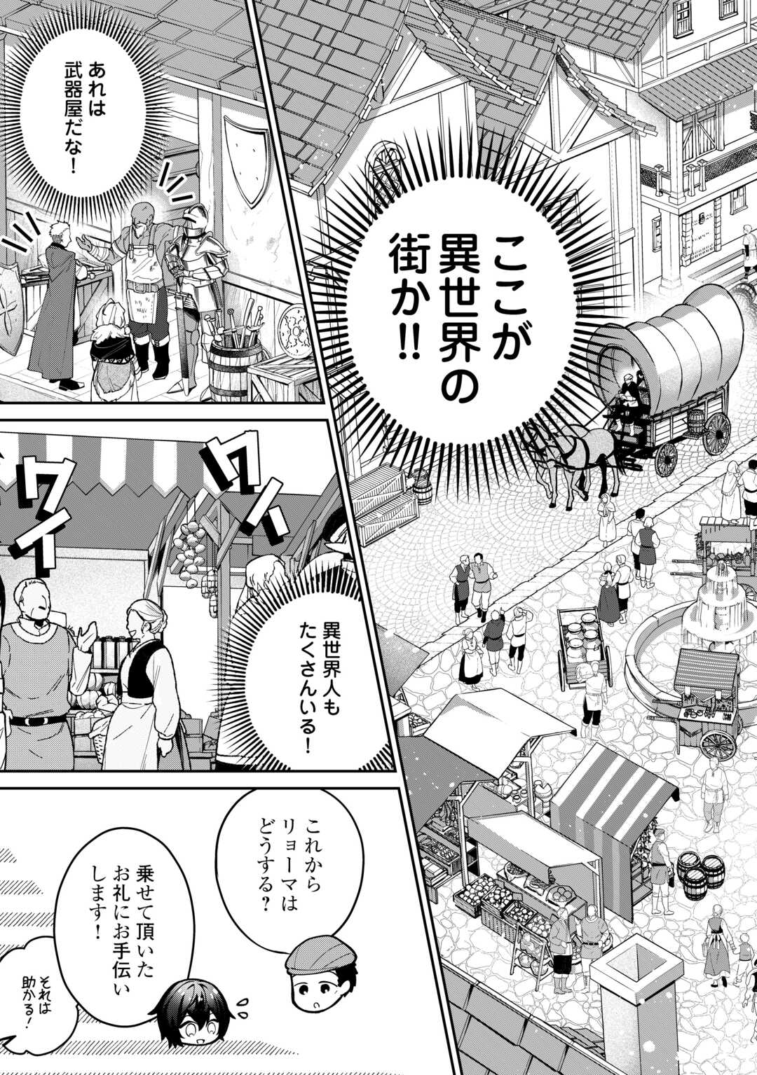 Shuzoku [Hanshin] na Ore wa Isekai Demo Futsuu ni Kurashitai - Chapter 2 - Page 7