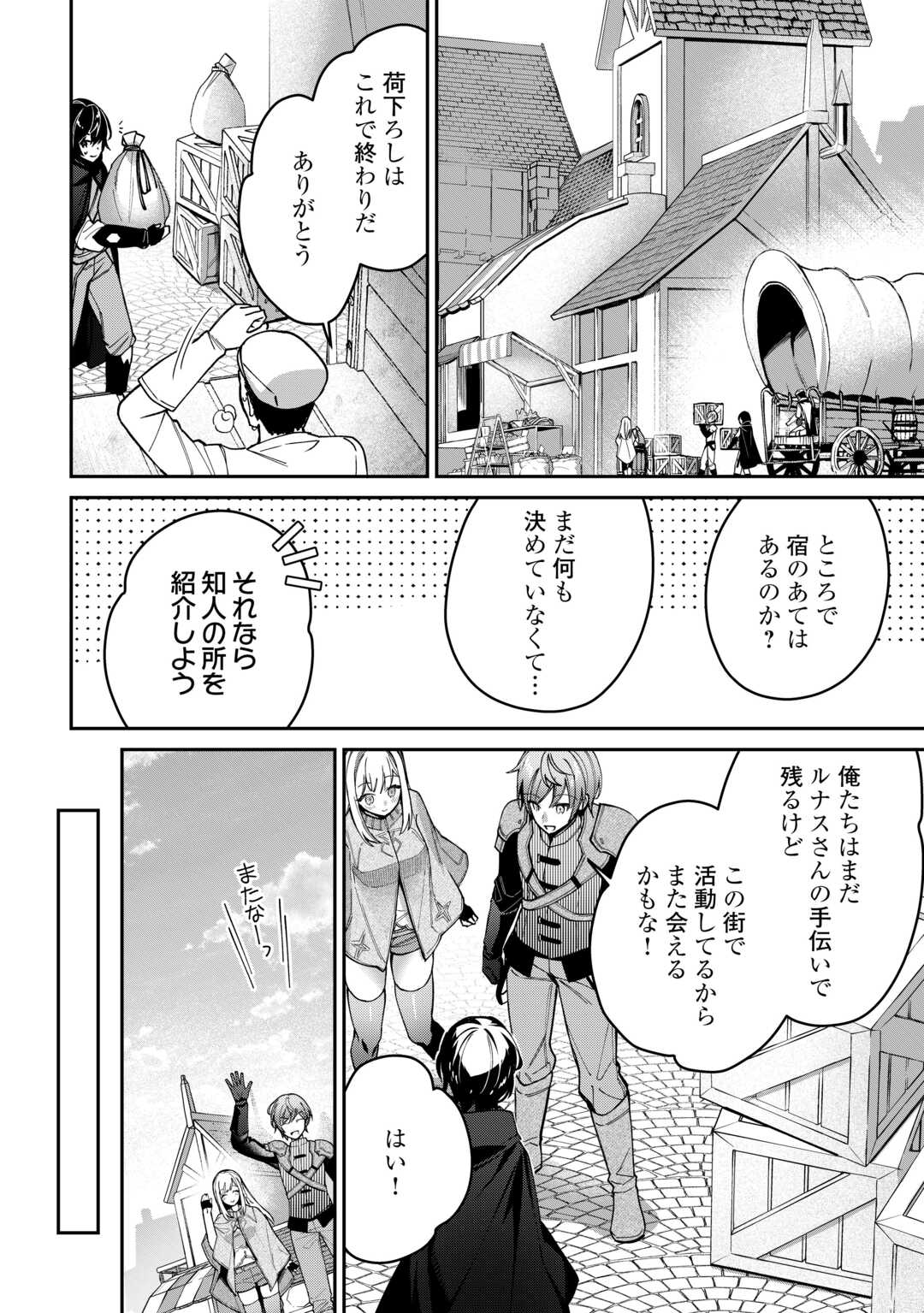 Shuzoku [Hanshin] na Ore wa Isekai Demo Futsuu ni Kurashitai - Chapter 2 - Page 8