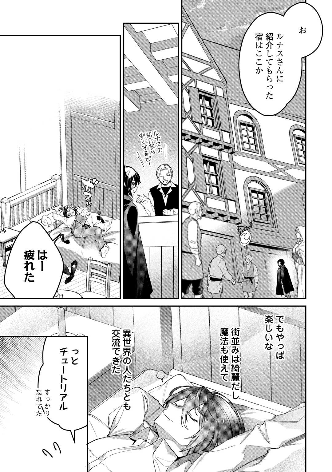 Shuzoku [Hanshin] na Ore wa Isekai Demo Futsuu ni Kurashitai - Chapter 2 - Page 9