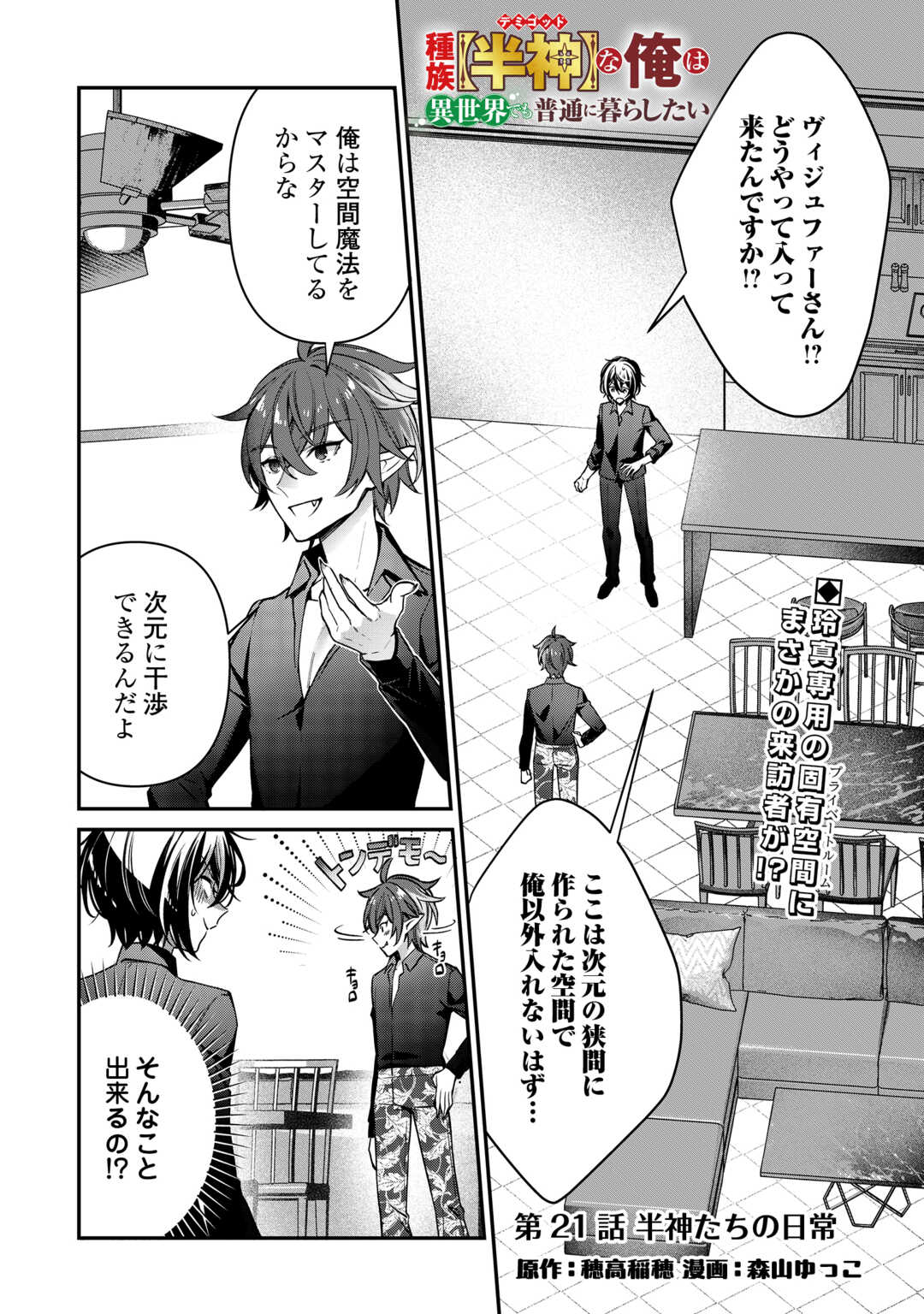 Shuzoku [Hanshin] na Ore wa Isekai Demo Futsuu ni Kurashitai - Chapter 21 - Page 1