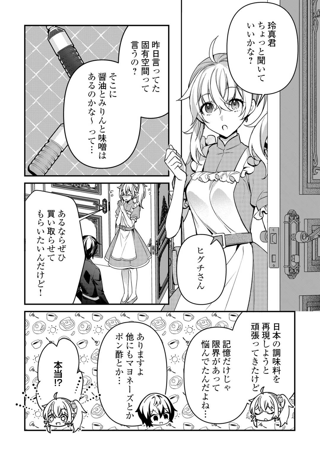 Shuzoku [Hanshin] na Ore wa Isekai Demo Futsuu ni Kurashitai - Chapter 21 - Page 12