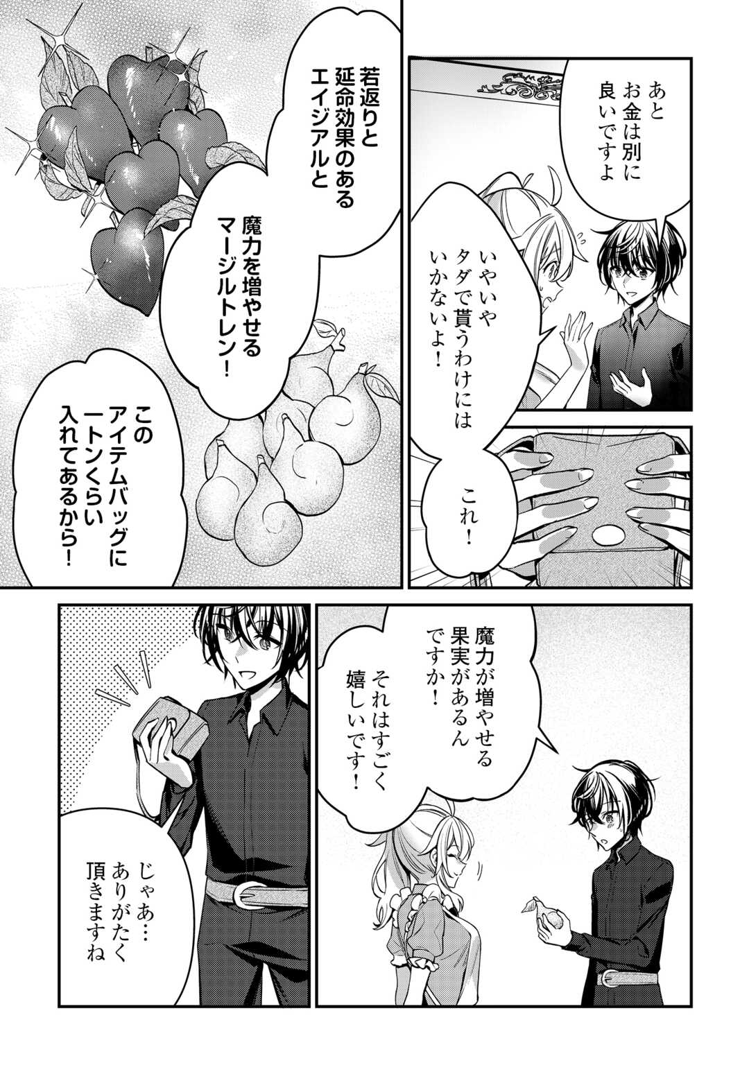 Shuzoku [Hanshin] na Ore wa Isekai Demo Futsuu ni Kurashitai - Chapter 21 - Page 13