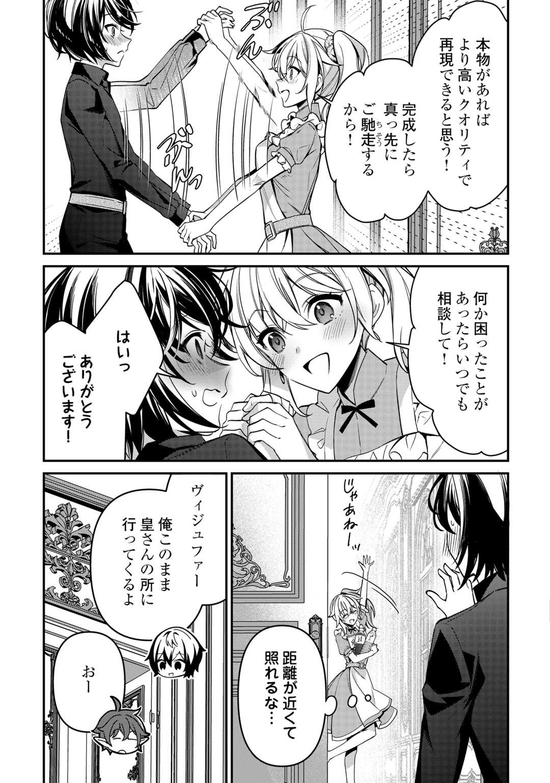 Shuzoku [Hanshin] na Ore wa Isekai Demo Futsuu ni Kurashitai - Chapter 21 - Page 15
