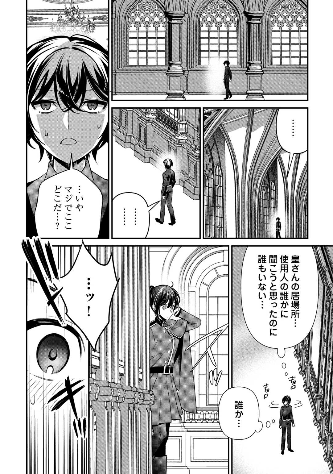 Shuzoku [Hanshin] na Ore wa Isekai Demo Futsuu ni Kurashitai - Chapter 21 - Page 16