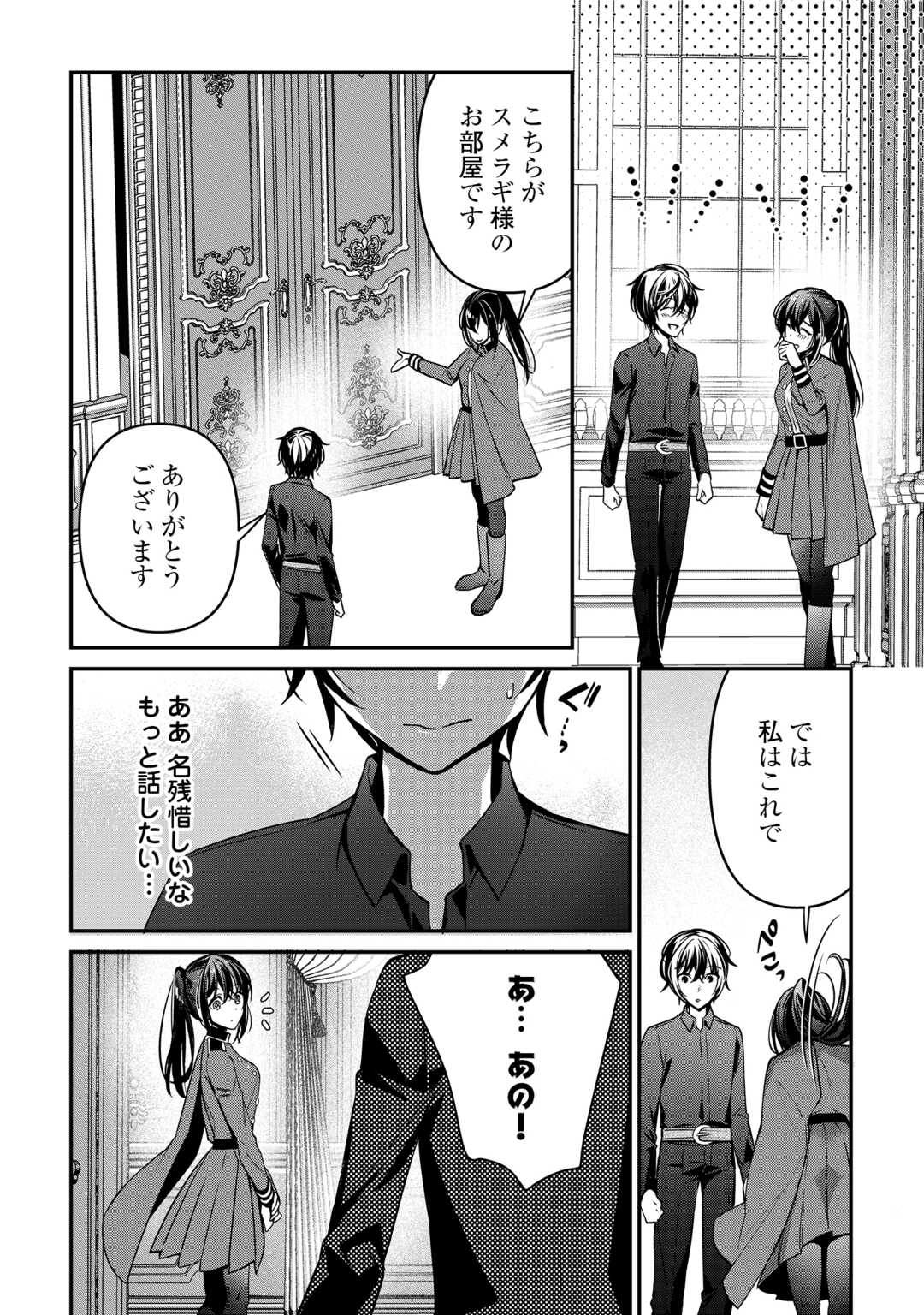 Shuzoku [Hanshin] na Ore wa Isekai Demo Futsuu ni Kurashitai - Chapter 21 - Page 18