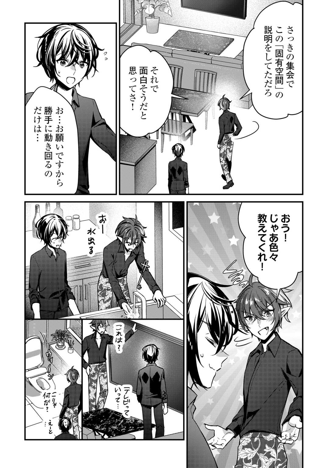 Shuzoku [Hanshin] na Ore wa Isekai Demo Futsuu ni Kurashitai - Chapter 21 - Page 2