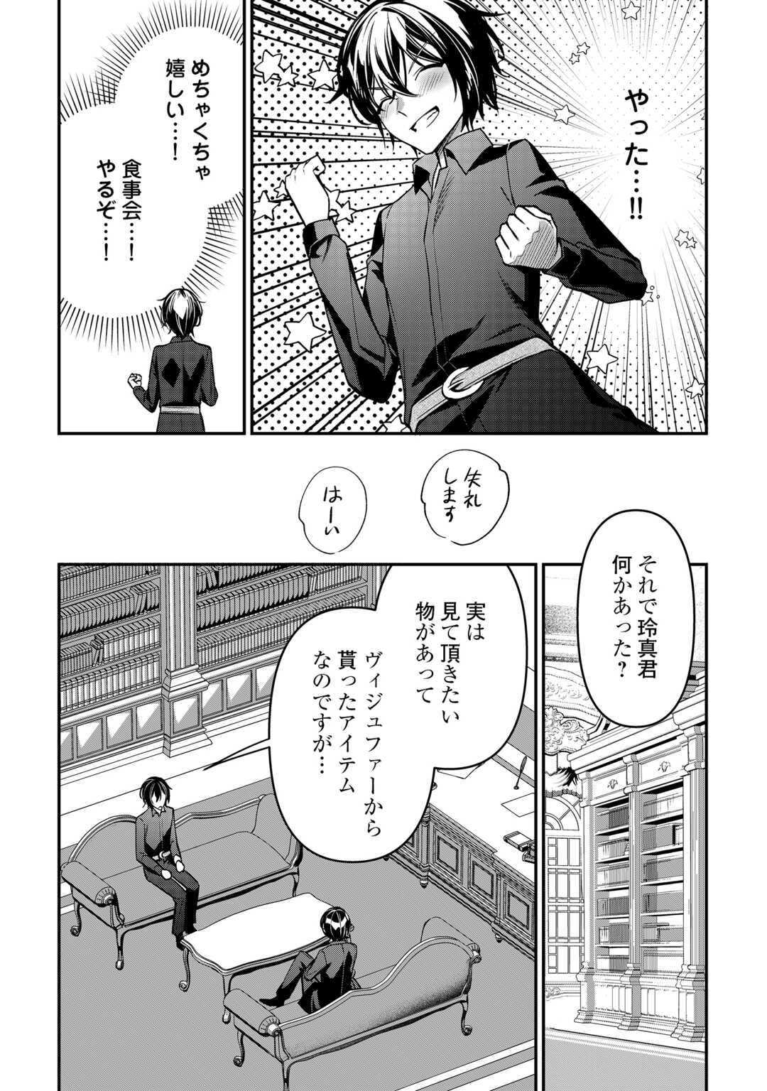 Shuzoku [Hanshin] na Ore wa Isekai Demo Futsuu ni Kurashitai - Chapter 21 - Page 20