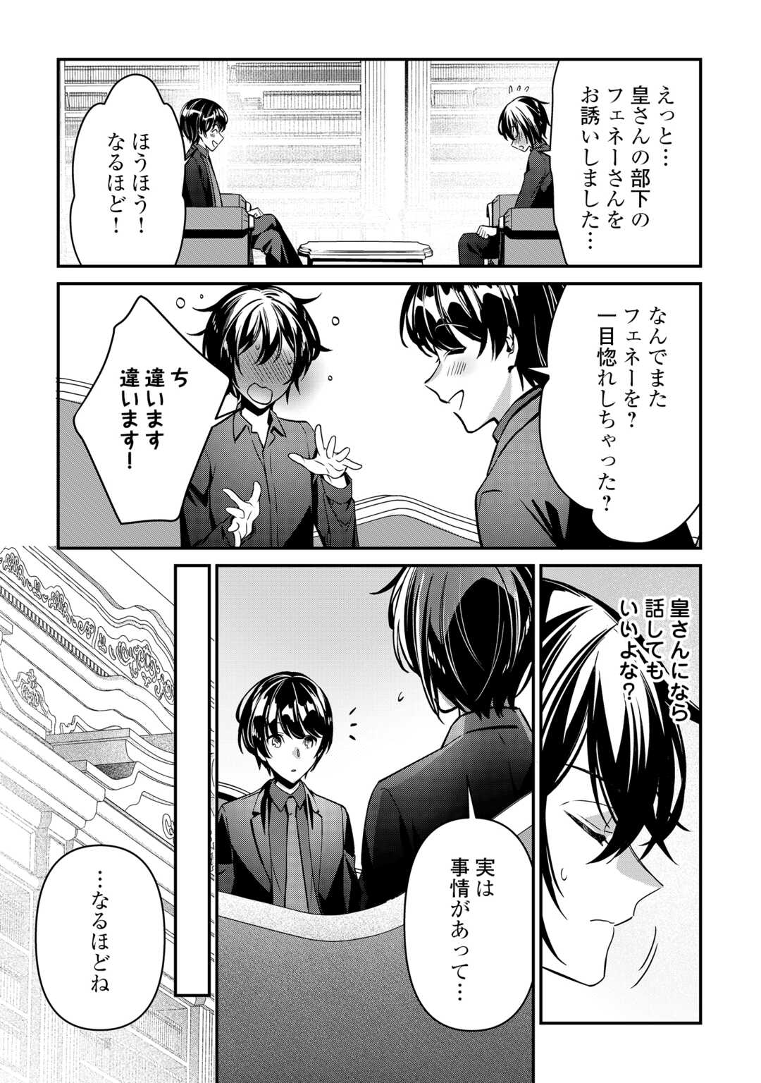 Shuzoku [Hanshin] na Ore wa Isekai Demo Futsuu ni Kurashitai - Chapter 21 - Page 25