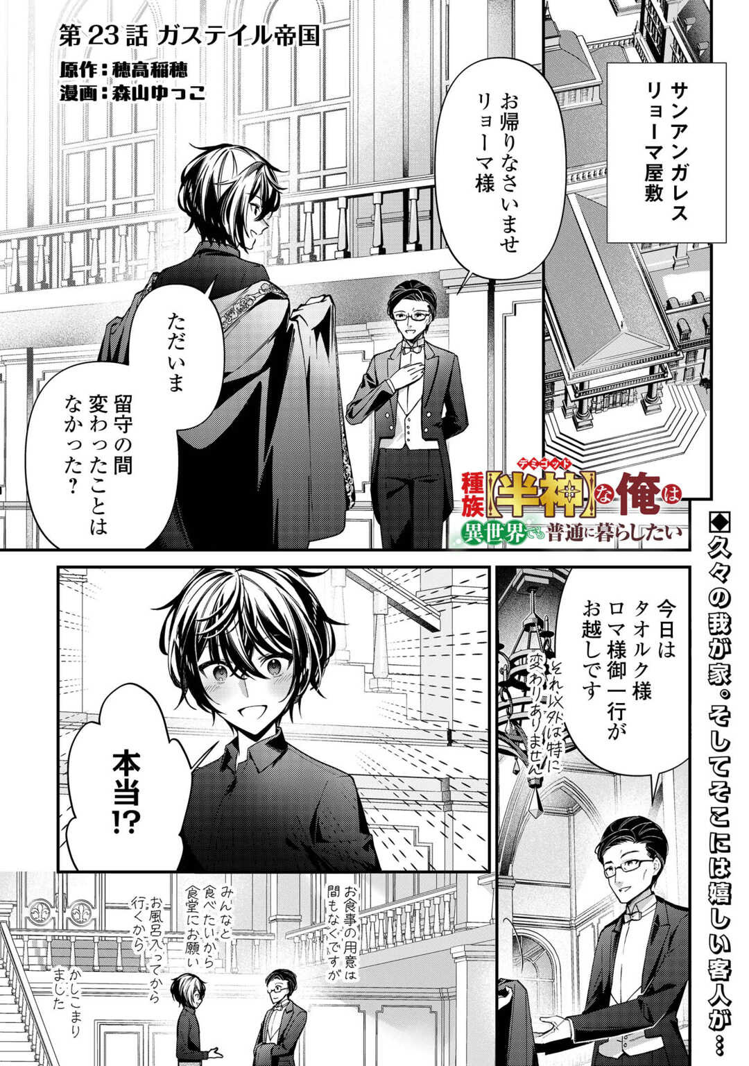 Shuzoku [Hanshin] na Ore wa Isekai Demo Futsuu ni Kurashitai - Chapter 23 - Page 1