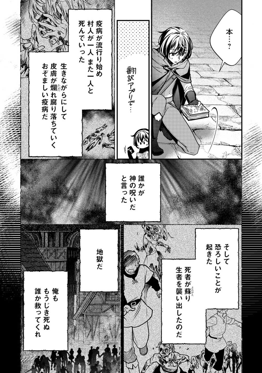 Shuzoku [Hanshin] na Ore wa Isekai Demo Futsuu ni Kurashitai - Chapter 23 - Page 13