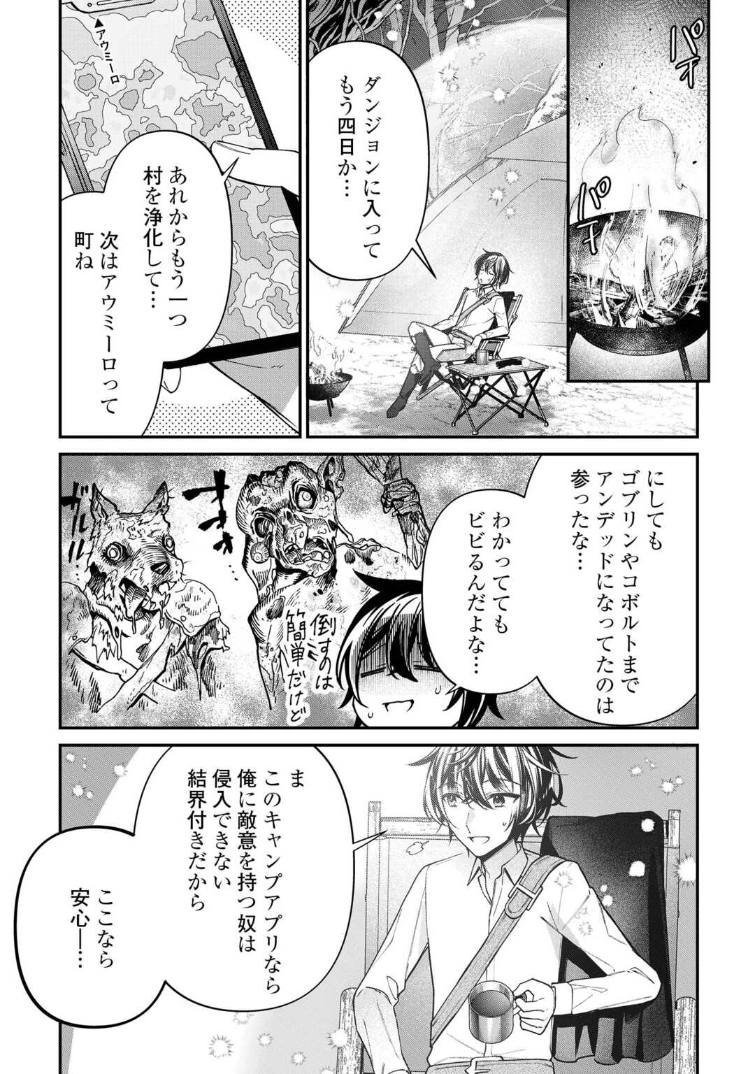 Shuzoku [Hanshin] na Ore wa Isekai Demo Futsuu ni Kurashitai - Chapter 23 - Page 15