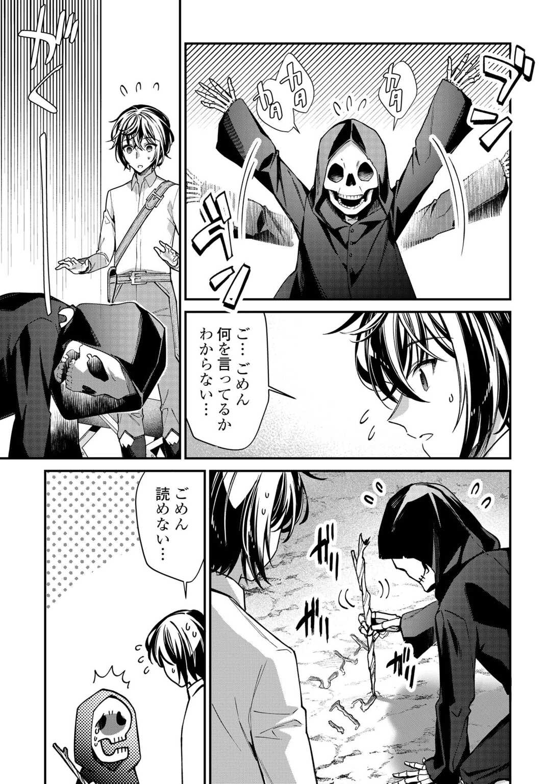 Shuzoku [Hanshin] na Ore wa Isekai Demo Futsuu ni Kurashitai - Chapter 23 - Page 17