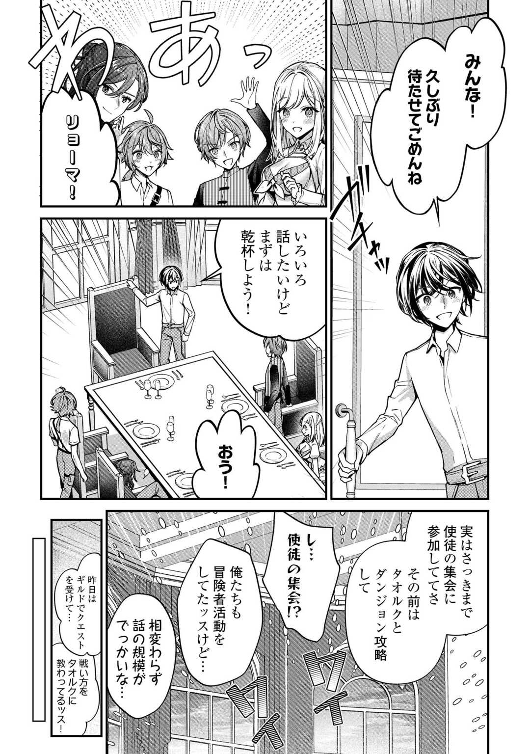 Shuzoku [Hanshin] na Ore wa Isekai Demo Futsuu ni Kurashitai - Chapter 23 - Page 2