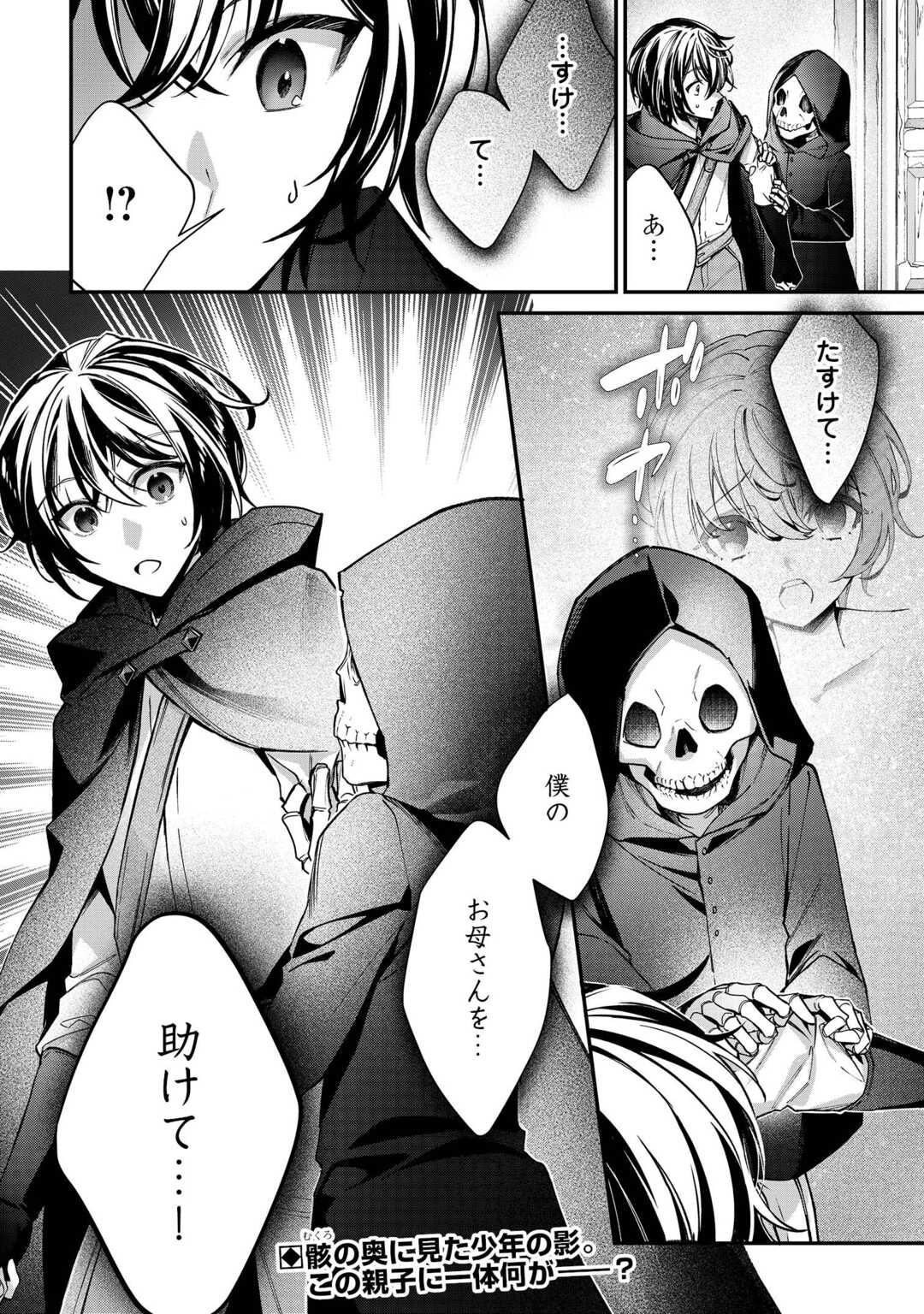 Shuzoku [Hanshin] na Ore wa Isekai Demo Futsuu ni Kurashitai - Chapter 23 - Page 24