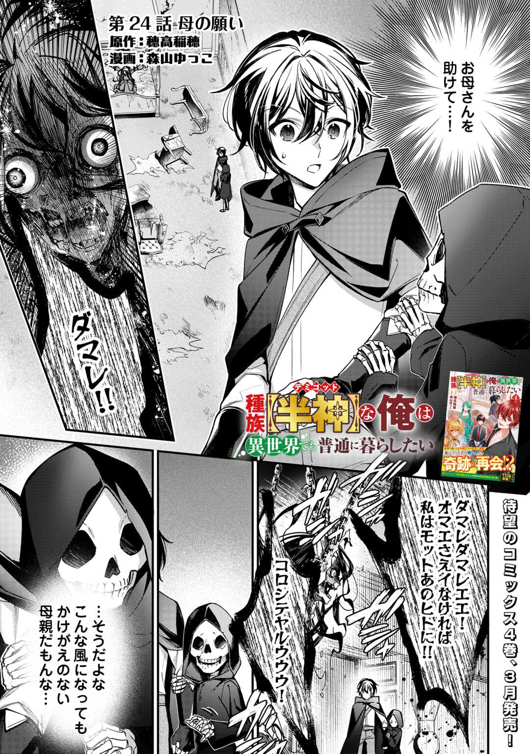 種族【半神】な俺は異世界でも普通に暮らしたい Chap 24 - Next Chap 25