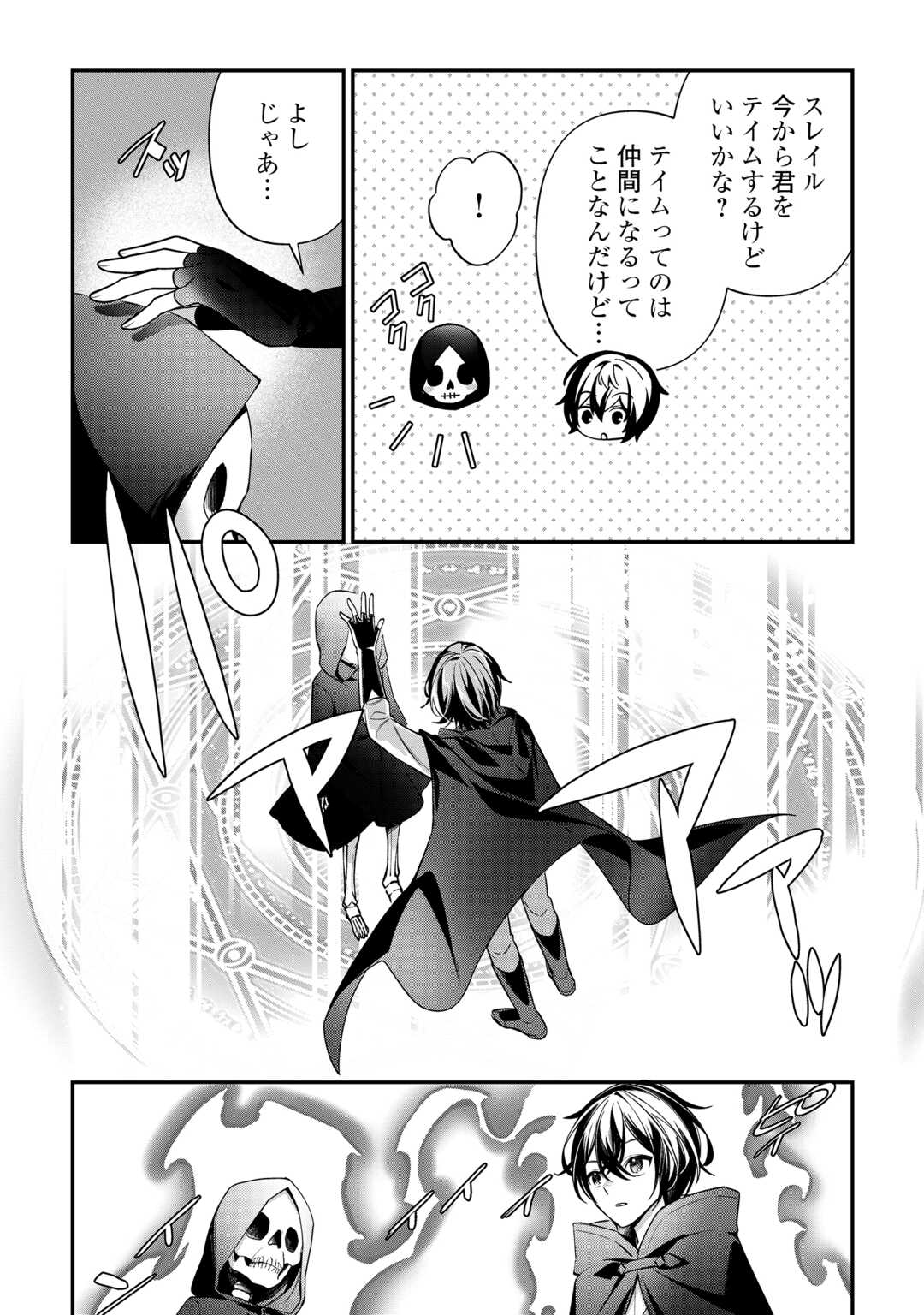 種族【半神】な俺は異世界でも普通に暮らしたい Chap 24 - Next Chap 25