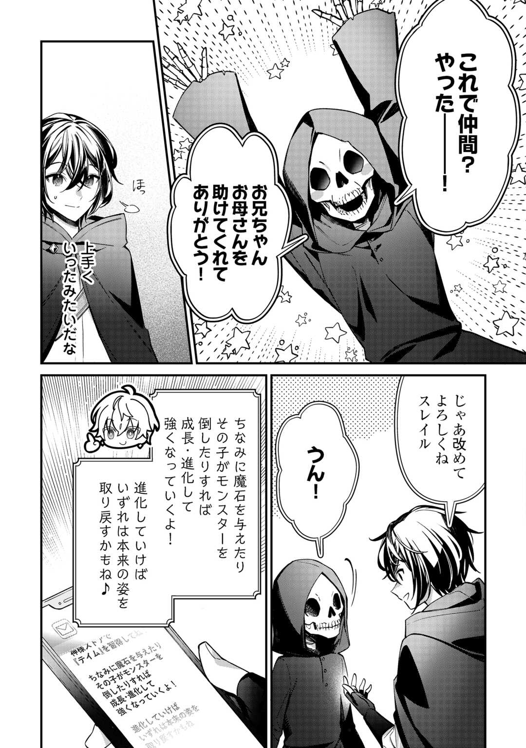 種族【半神】な俺は異世界でも普通に暮らしたい Chap 24 - Next Chap 25