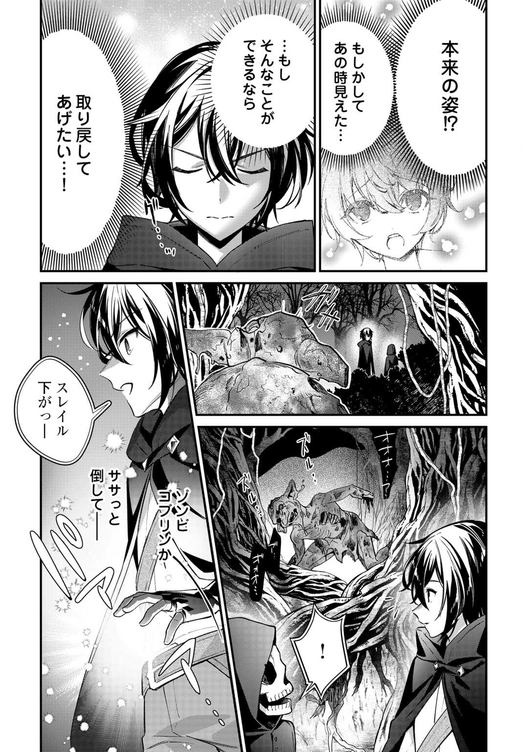 種族【半神】な俺は異世界でも普通に暮らしたい Chap 24 - Next Chap 25
