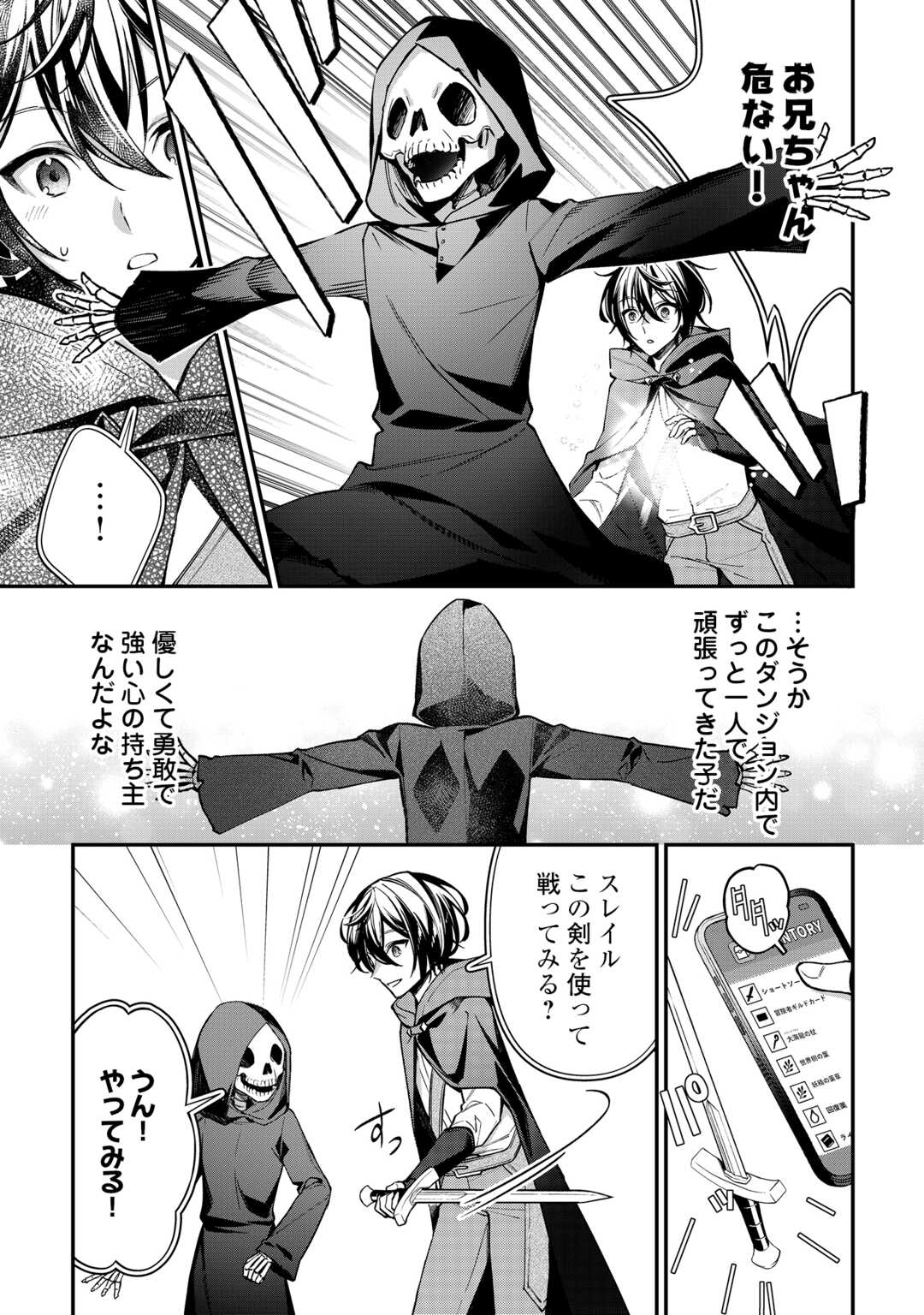 種族【半神】な俺は異世界でも普通に暮らしたい Chap 24 - Next Chap 25