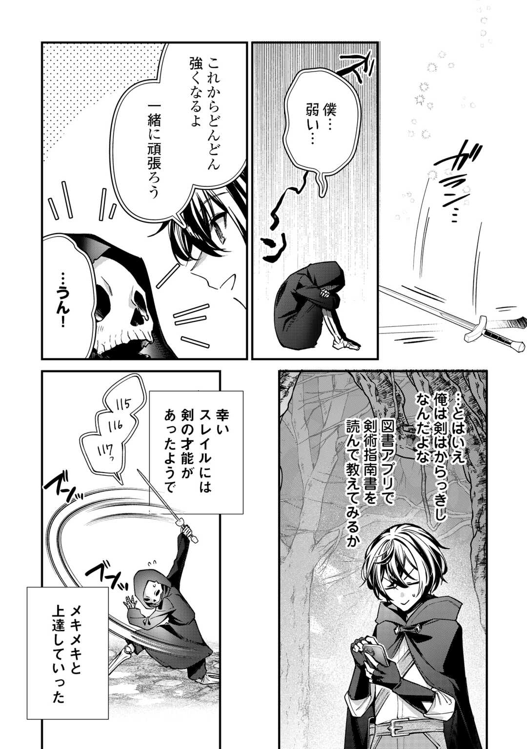 種族【半神】な俺は異世界でも普通に暮らしたい Chap 24 - Next Chap 25