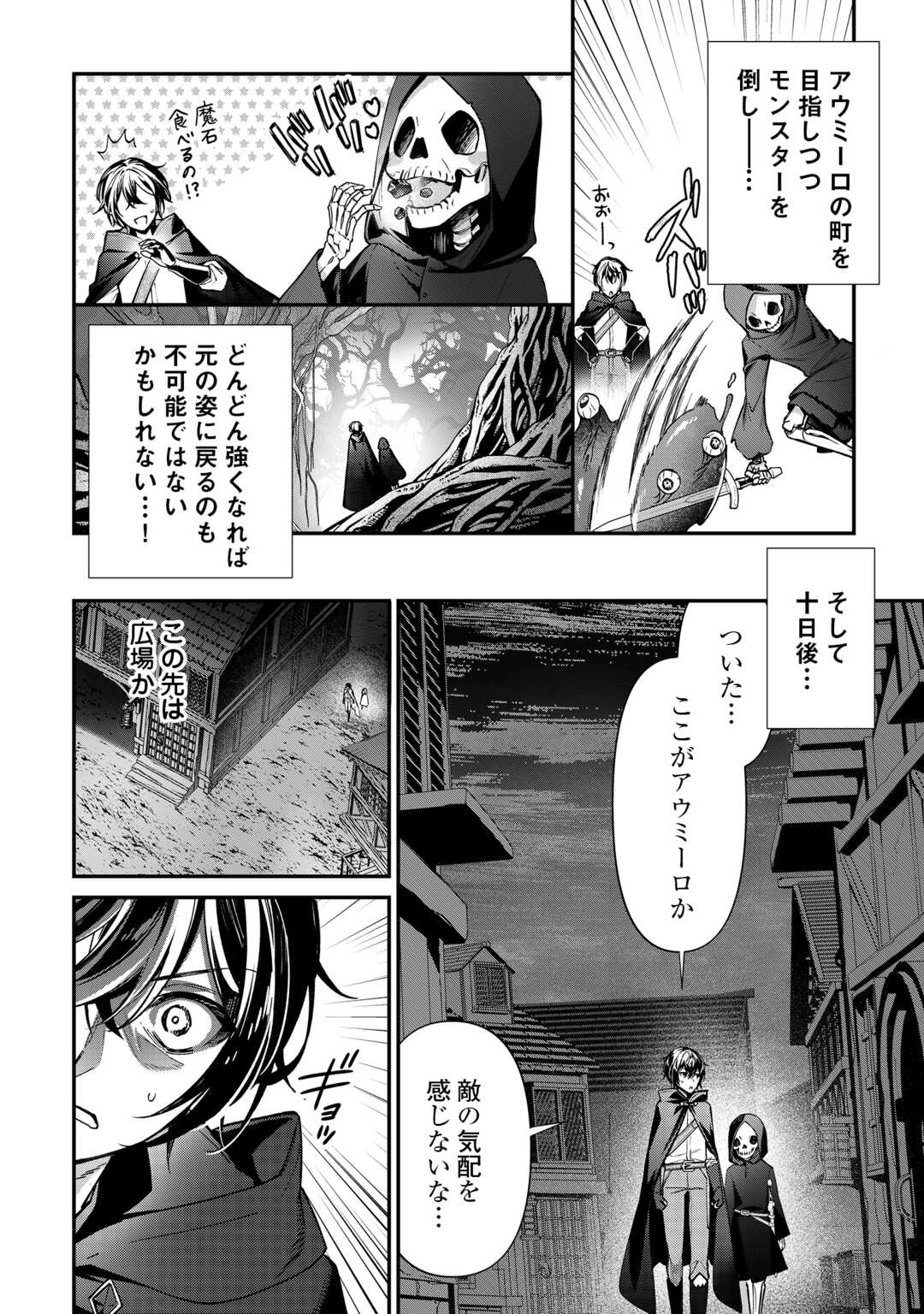 種族【半神】な俺は異世界でも普通に暮らしたい Chap 24 - Next Chap 25