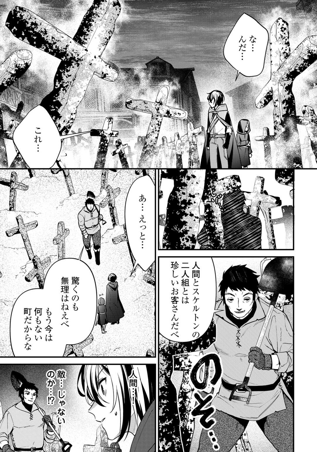 種族【半神】な俺は異世界でも普通に暮らしたい Chap 24 - Next Chap 25
