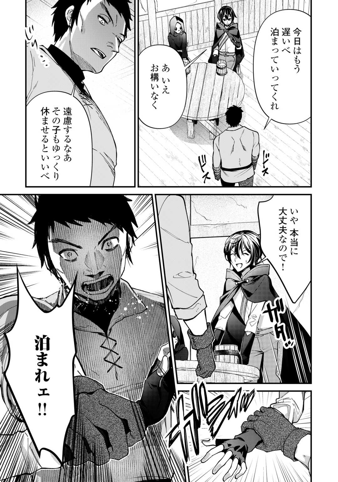 種族【半神】な俺は異世界でも普通に暮らしたい Chap 24 - Next Chap 25