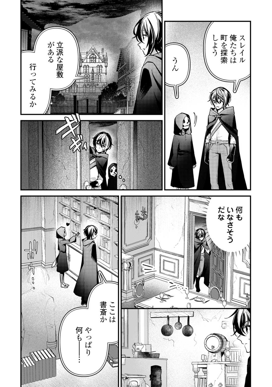 種族【半神】な俺は異世界でも普通に暮らしたい Chap 24 - Next Chap 25