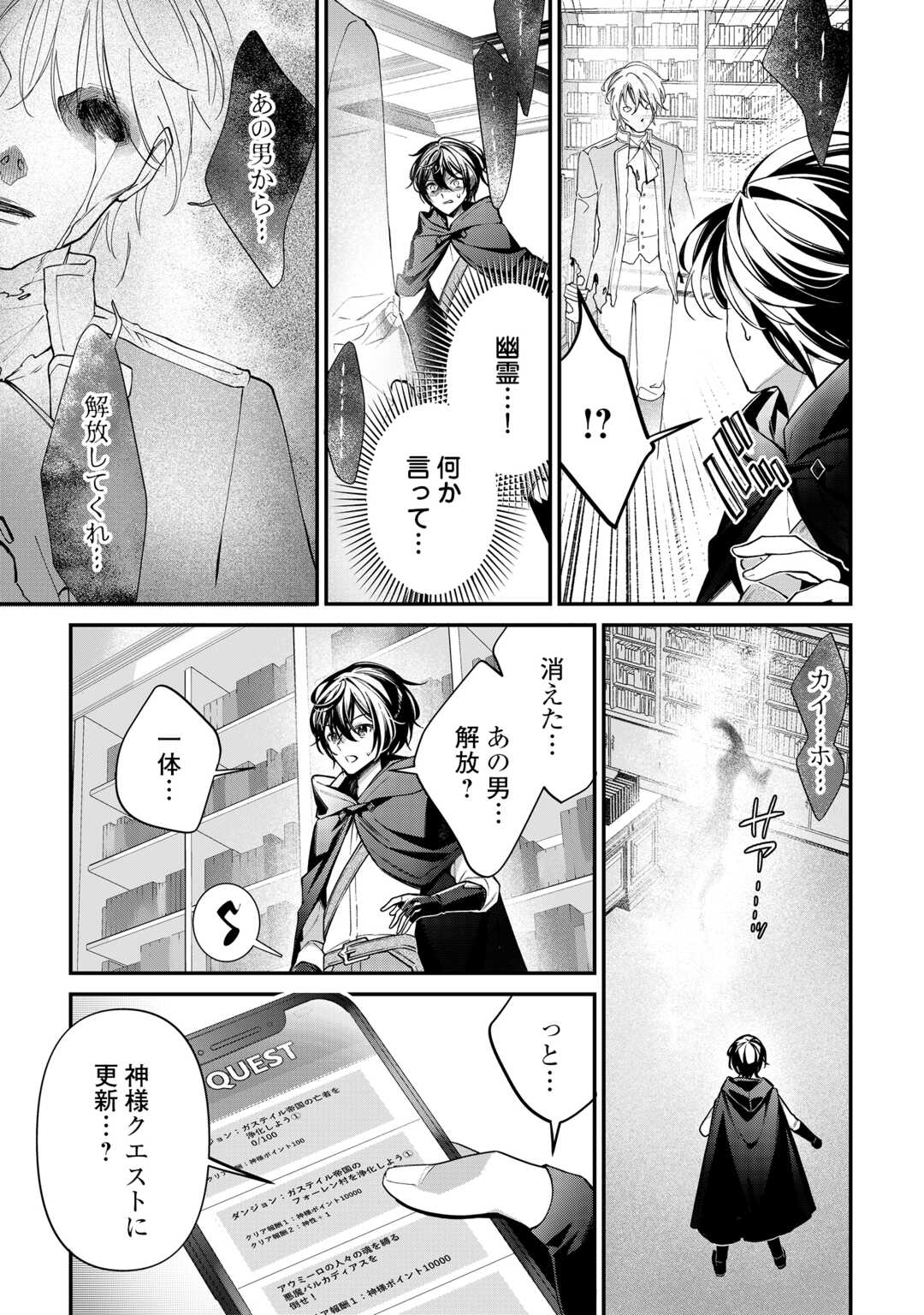 種族【半神】な俺は異世界でも普通に暮らしたい Chap 24 - Next Chap 25