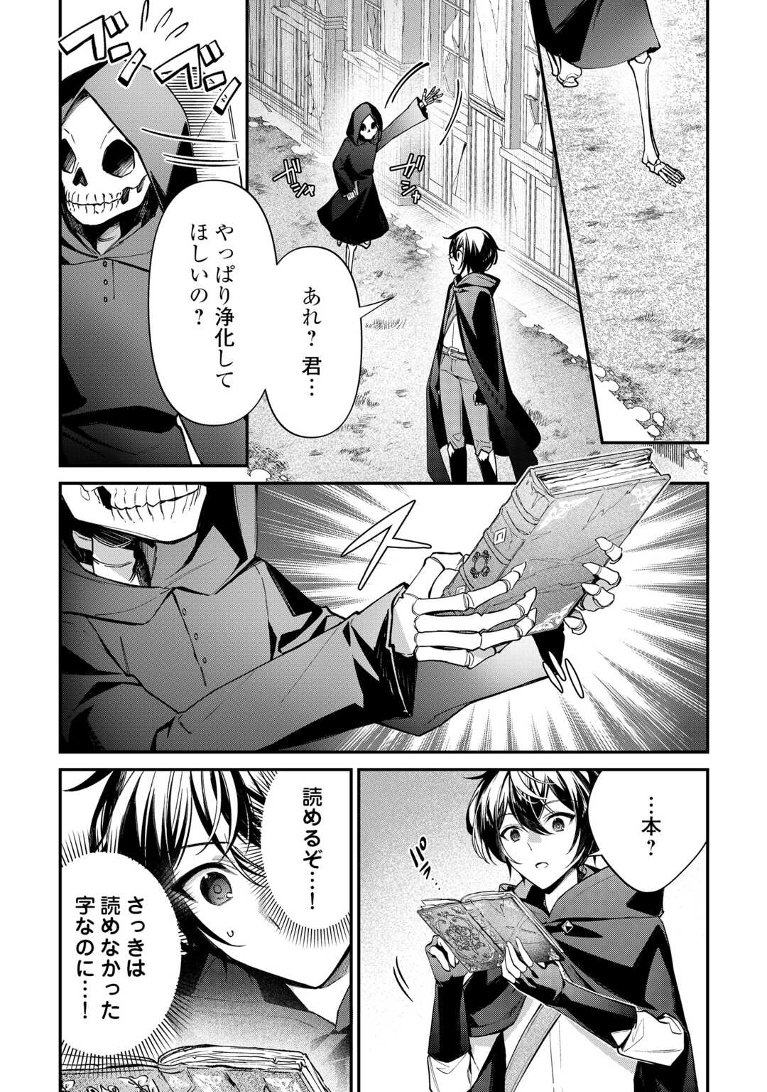 種族【半神】な俺は異世界でも普通に暮らしたい Chap 24 - Next Chap 25