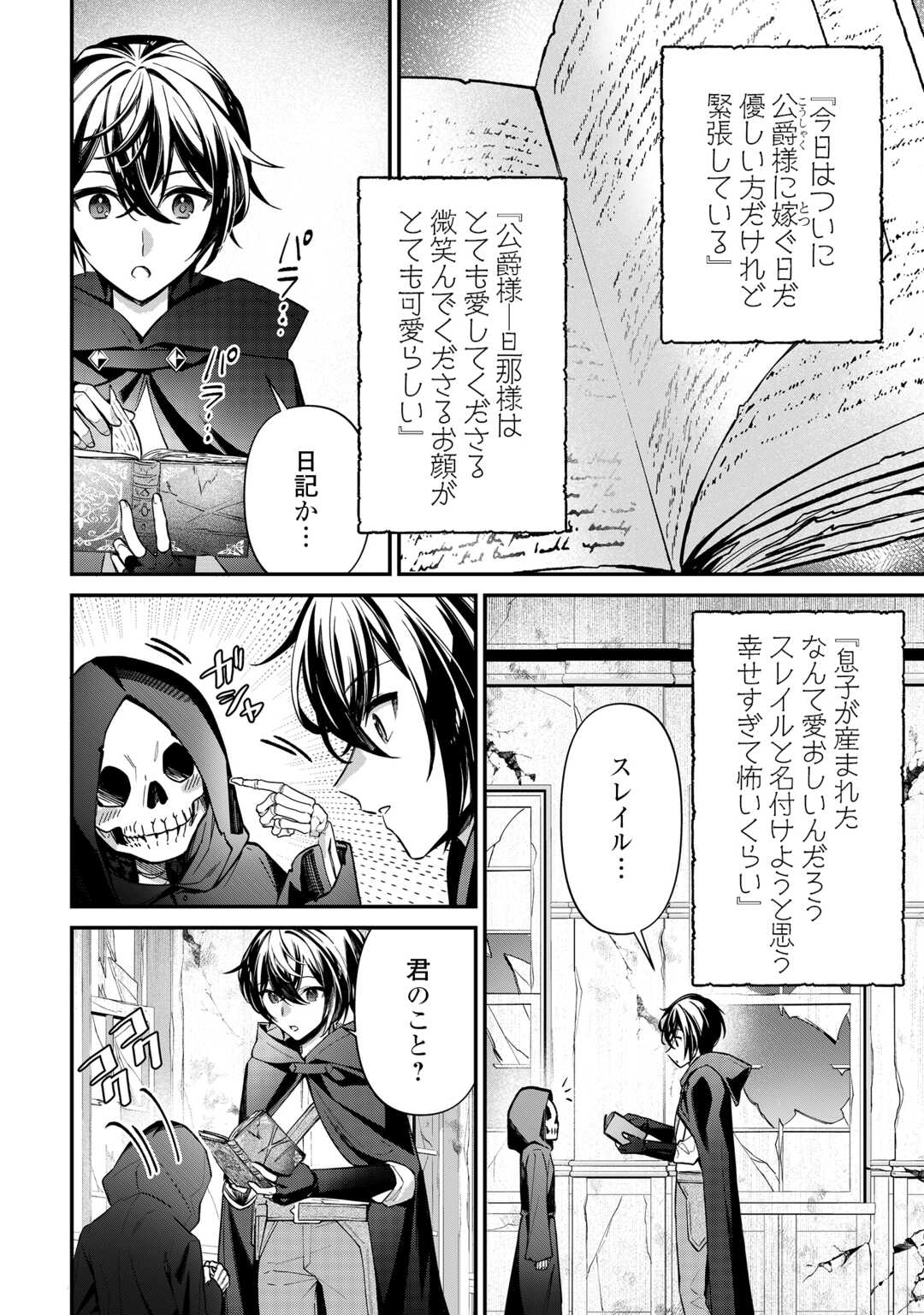 種族【半神】な俺は異世界でも普通に暮らしたい Chap 24 - Next Chap 25