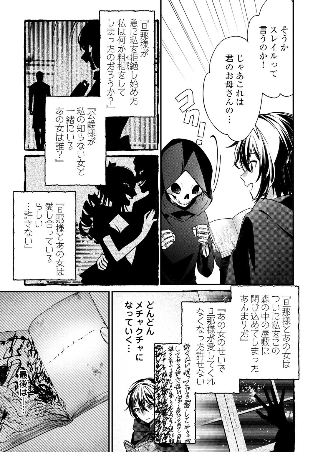 種族【半神】な俺は異世界でも普通に暮らしたい Chap 24 - Next Chap 25