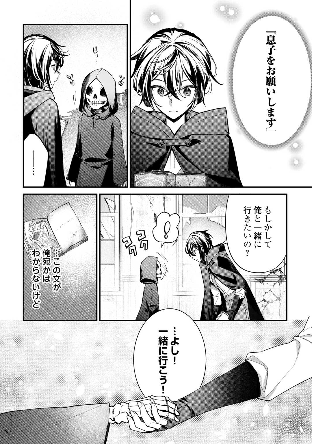 種族【半神】な俺は異世界でも普通に暮らしたい Chap 24 - Next Chap 25