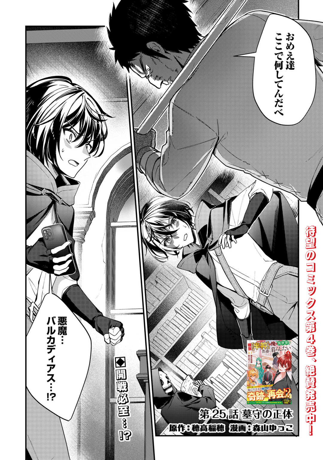 Shuzoku [Hanshin] na Ore wa Isekai Demo Futsuu ni Kurashitai - Chapter 25 - Page 1