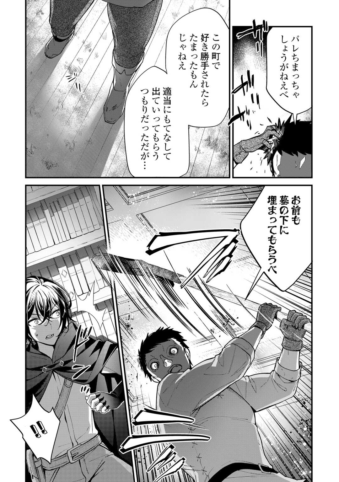 Shuzoku [Hanshin] na Ore wa Isekai Demo Futsuu ni Kurashitai - Chapter 25 - Page 2