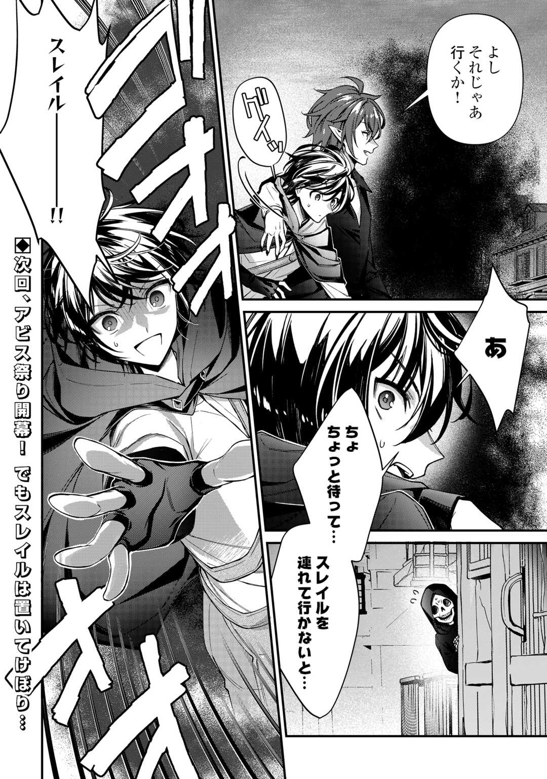 Shuzoku [Hanshin] na Ore wa Isekai Demo Futsuu ni Kurashitai - Chapter 25 - Page 26