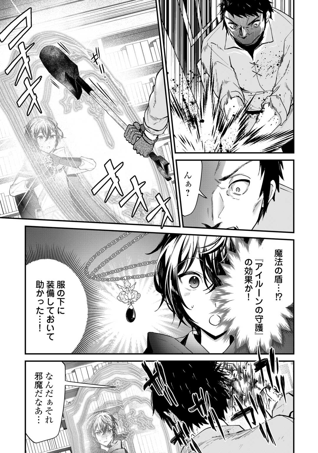 Shuzoku [Hanshin] na Ore wa Isekai Demo Futsuu ni Kurashitai - Chapter 25 - Page 3