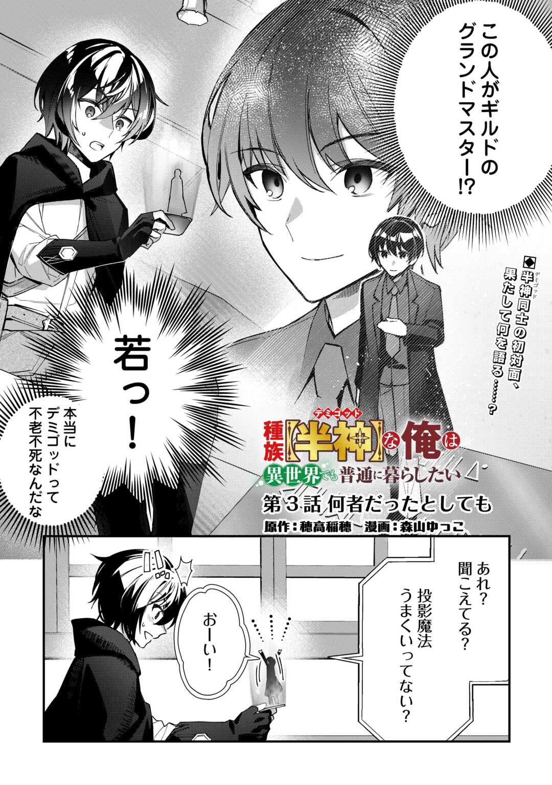 Shuzoku [Hanshin] na Ore wa Isekai Demo Futsuu ni Kurashitai - Chapter 3 - Page 1